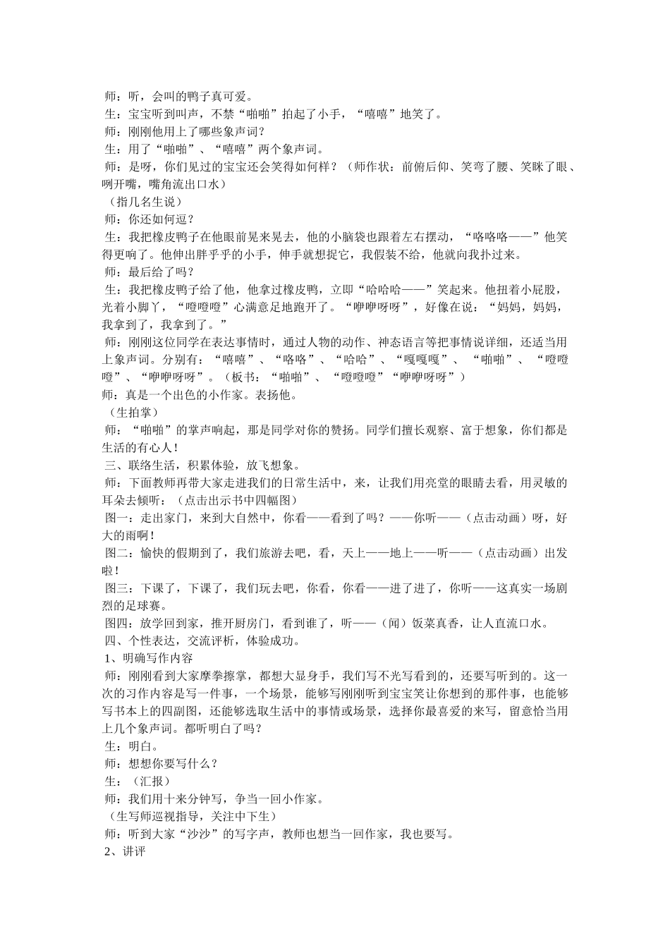用象声ۥ词写作文精选 _第3页