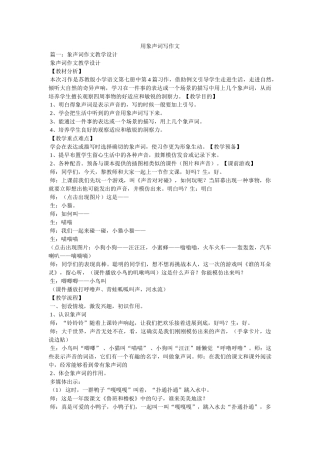 用象声ۥ词写作文精选 