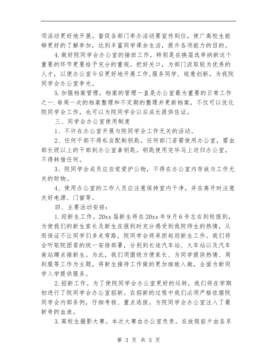 法学院办公室工作计划_第3页