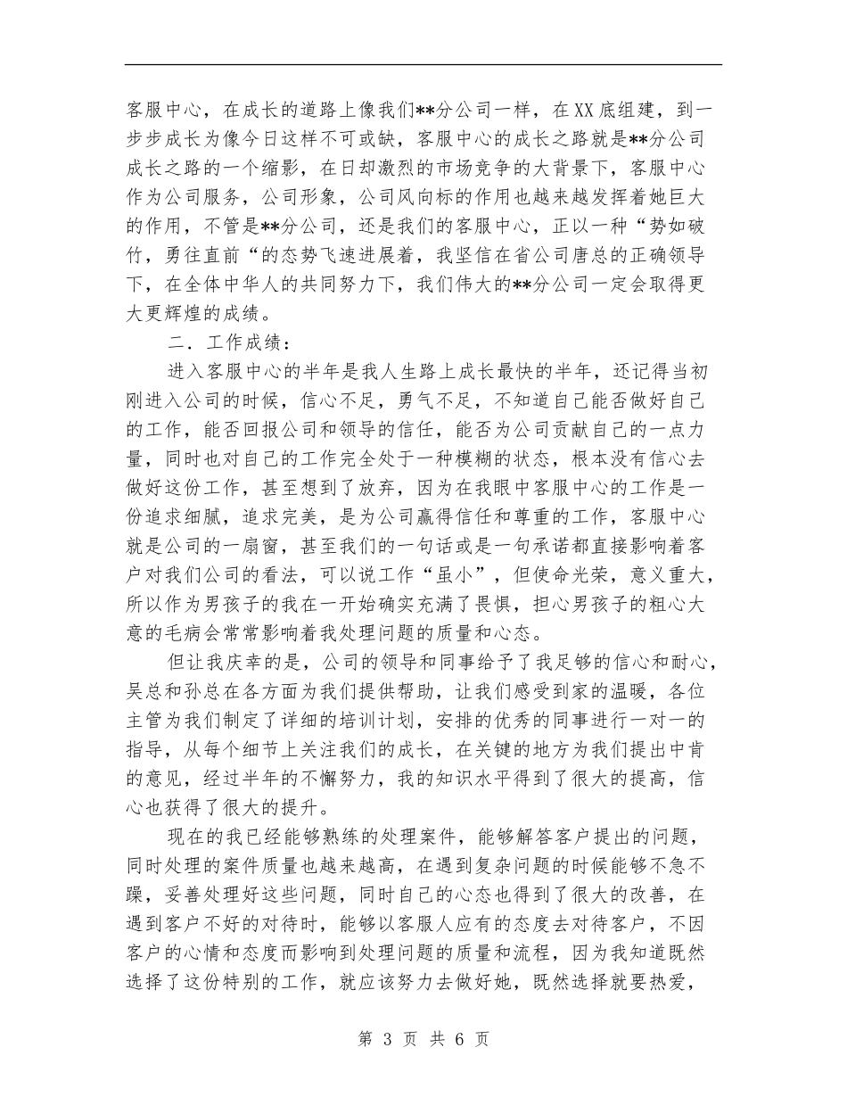 保险客服中心试用期个人工作总结_第3页