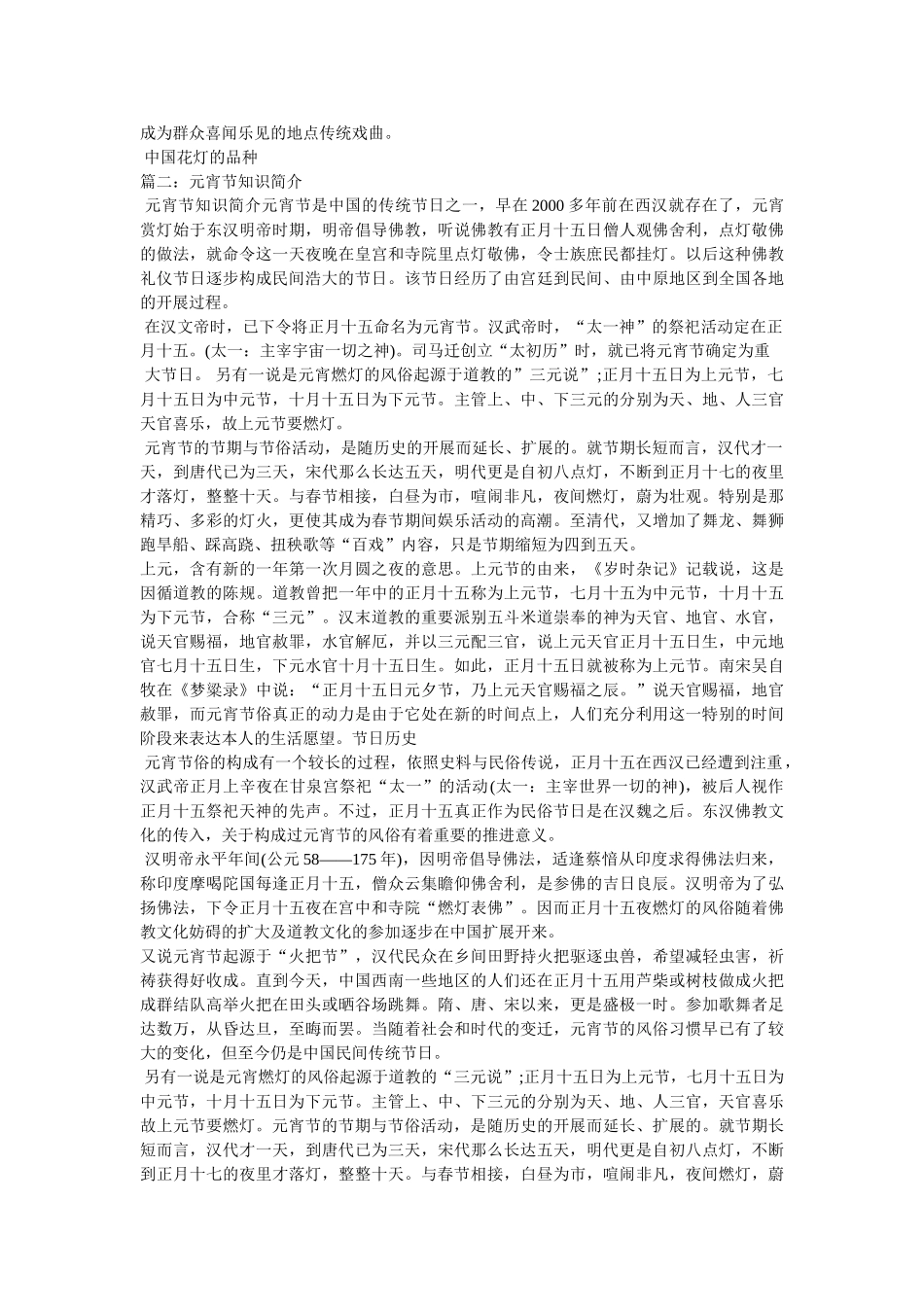 元宵灯会简介 _第2页