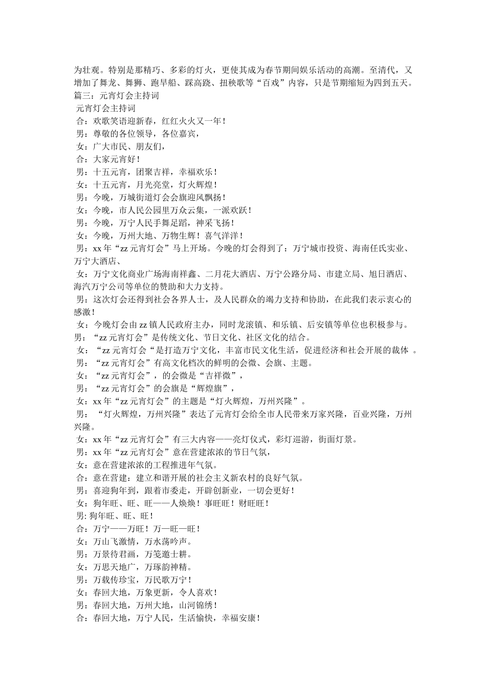 元宵灯会简介 _第3页
