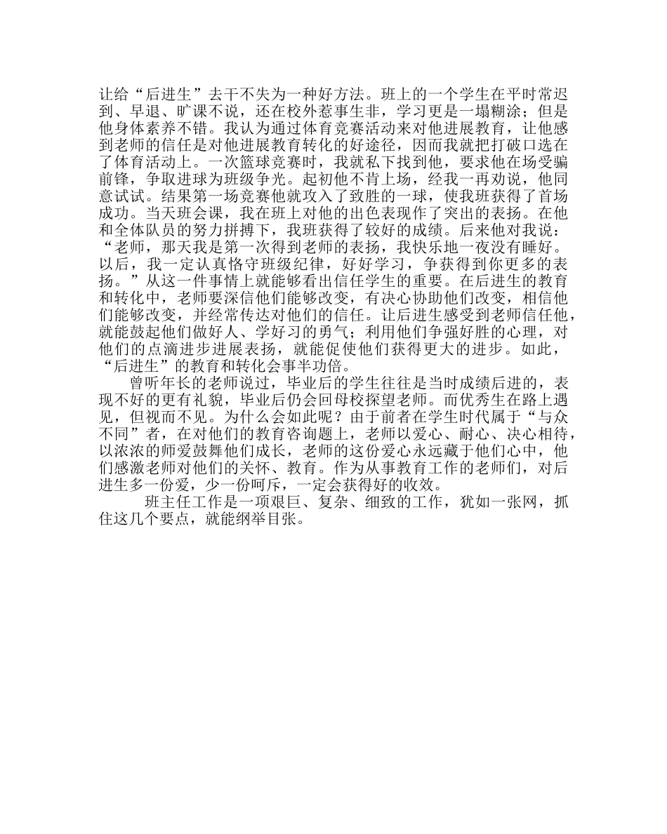 政教处范文“后进生”的转化工作的几点感受 _第3页