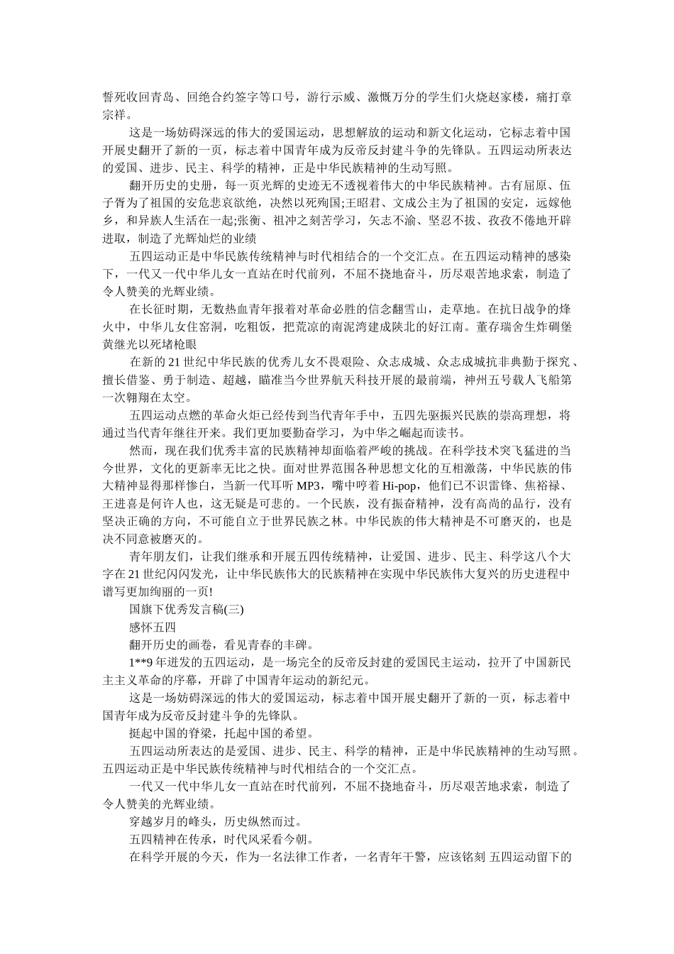 优秀发言稿国旗下讲话200字2019 _第2页