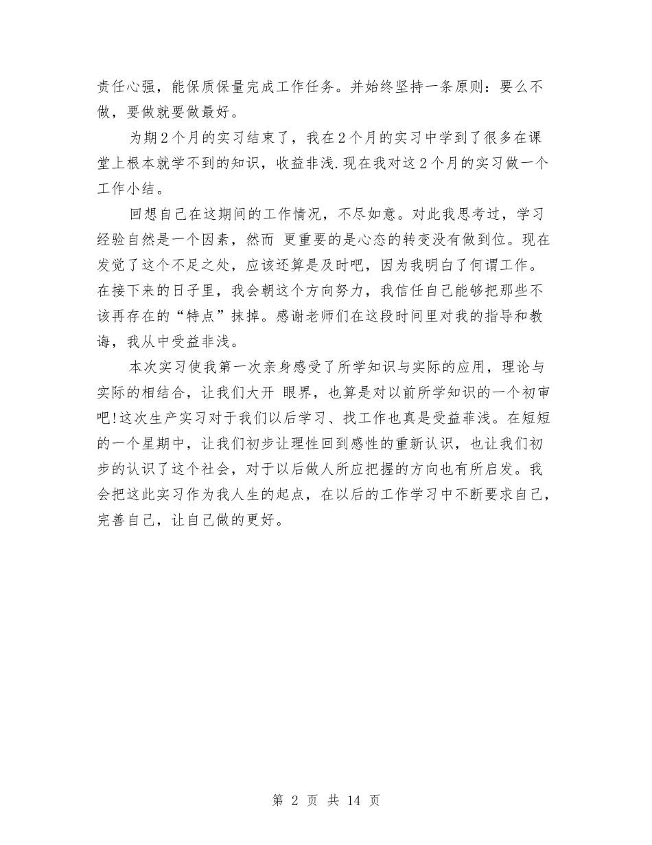 2024行政秘书工作总结与2024行政秘书工作总结4篇汇编_第2页