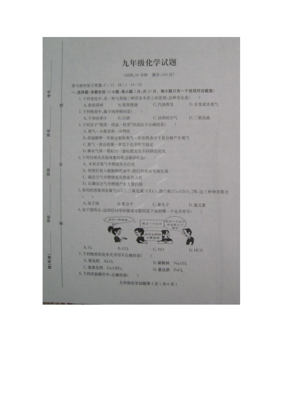 诸城市树学2015届九年级上学期化学期中试题有答案 _第1页