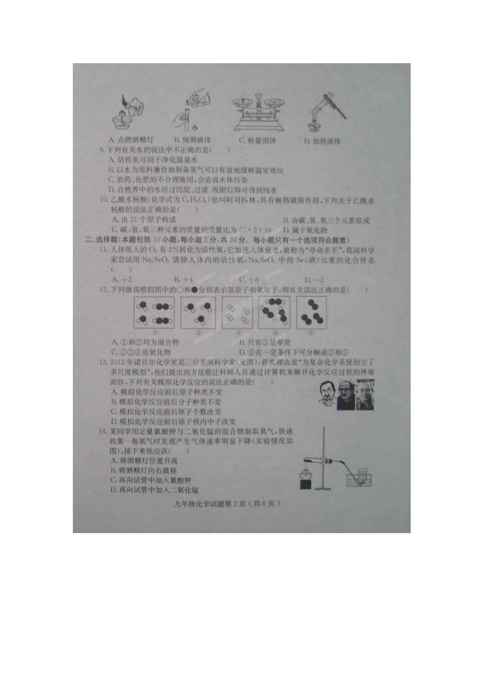 诸城市树学2015届九年级上学期化学期中试题有答案 _第2页