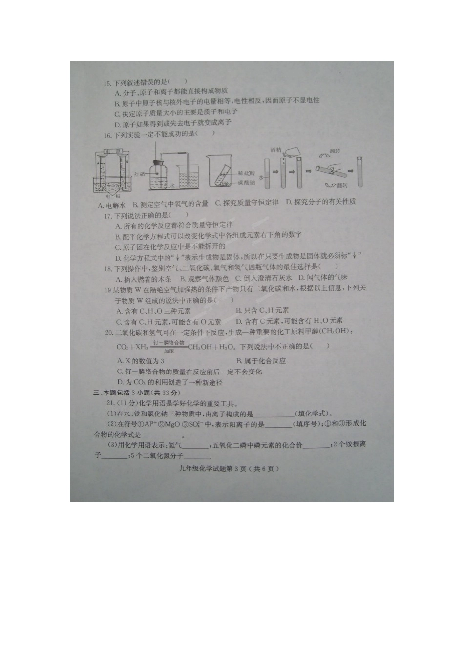 诸城市树学2015届九年级上学期化学期中试题有答案 _第3页