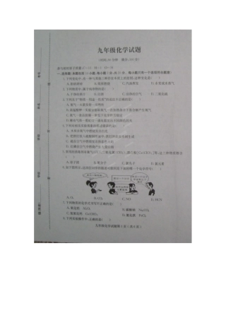 诸城市树学2015届九年级上学期化学期中试题有答案 