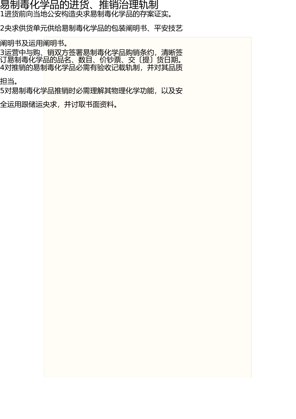 易制毒化学品管理制度汇编(1) _第2页