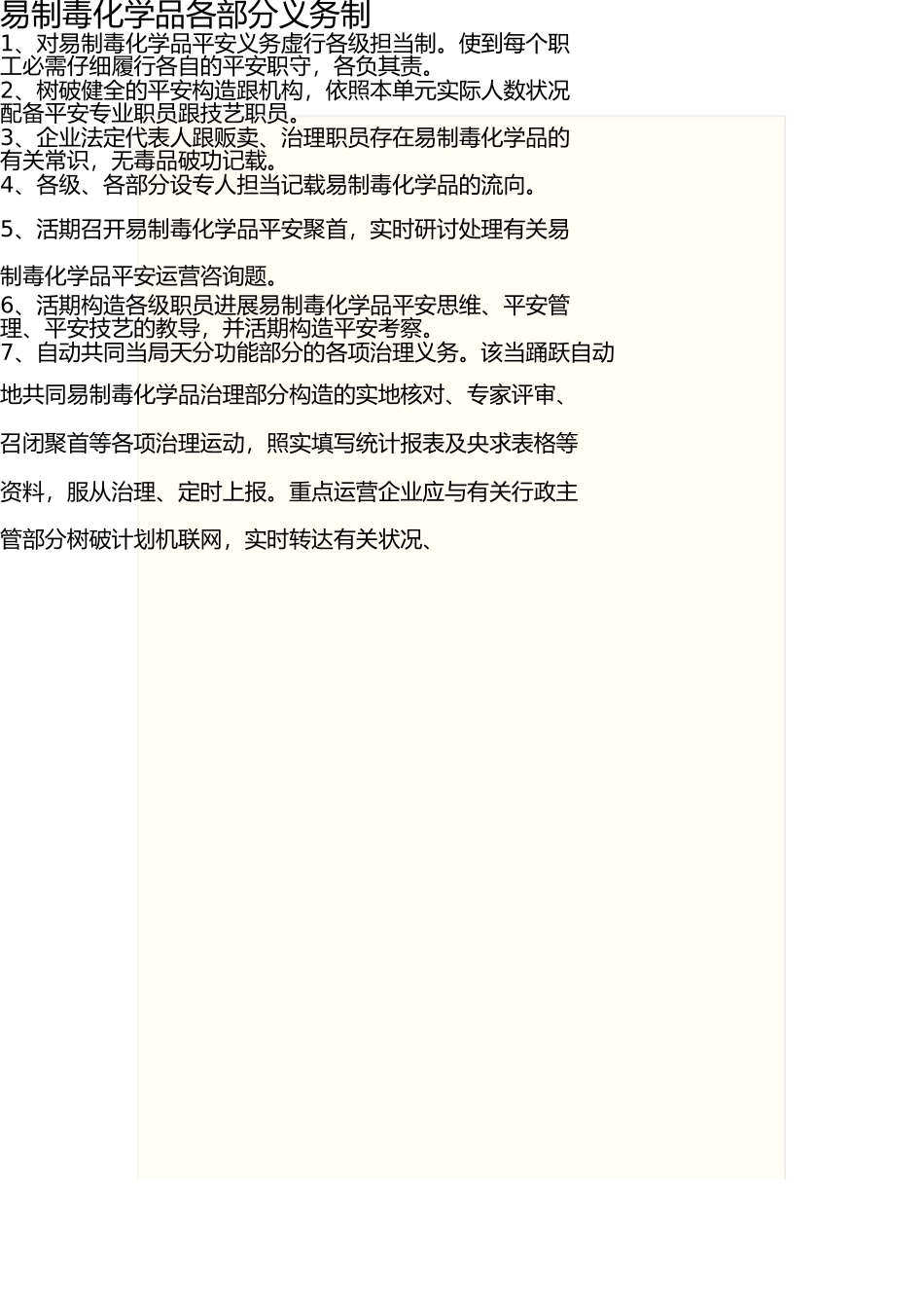 易制毒化学品管理制度汇编(1) _第3页