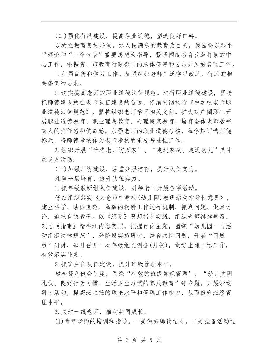 2024年幼儿园园务工作规划范文_第3页