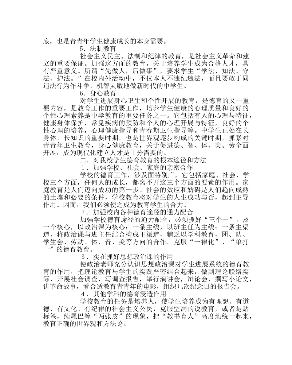 政教处范文德育工作计划七 _第2页