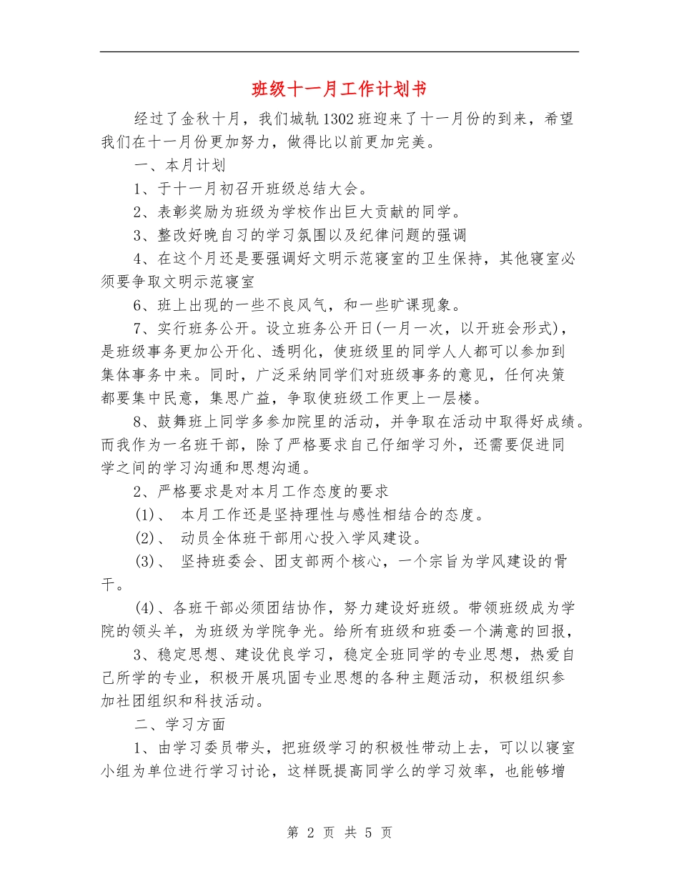 班级十一月工作计划书_第2页