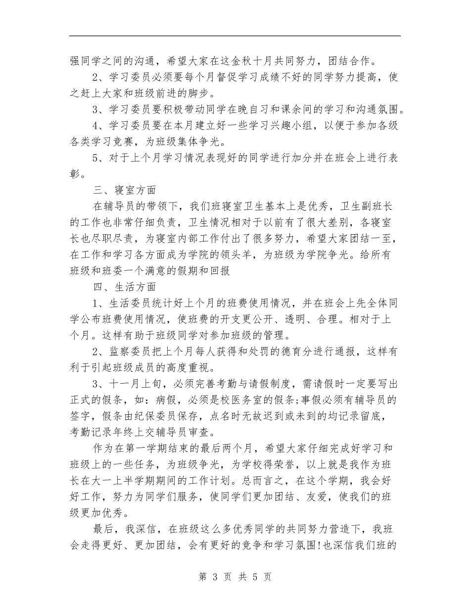 班级十一月工作计划书_第3页
