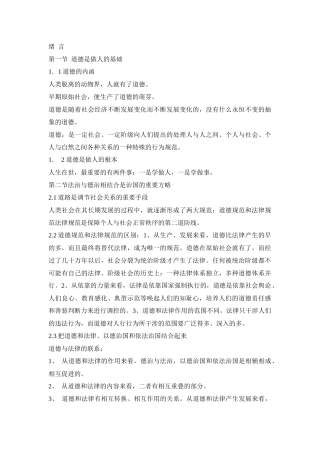 职业道德的综合论述