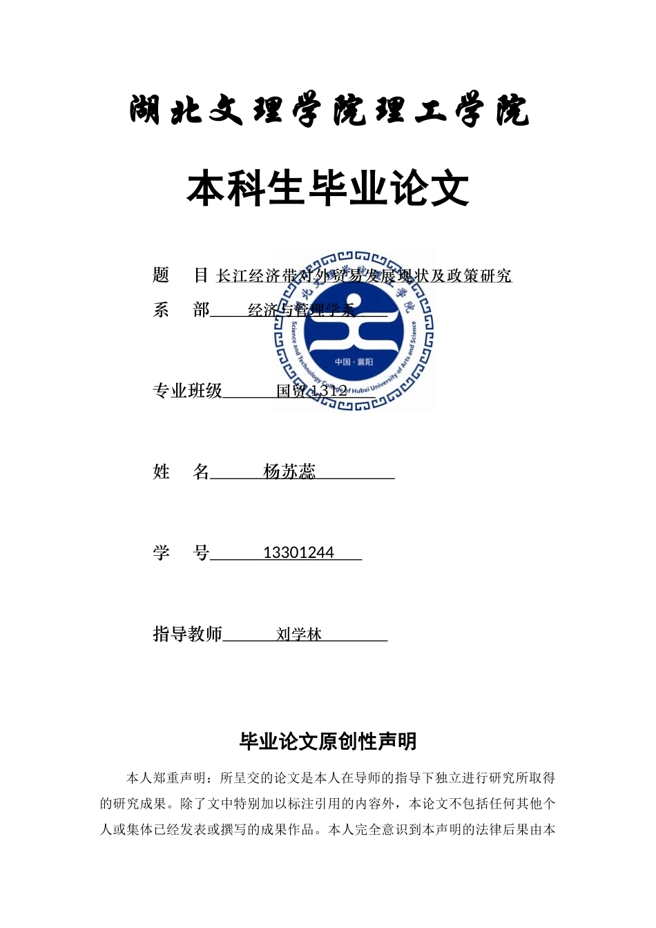 长江经济带对外贸易发展现状及政策研究 _第1页