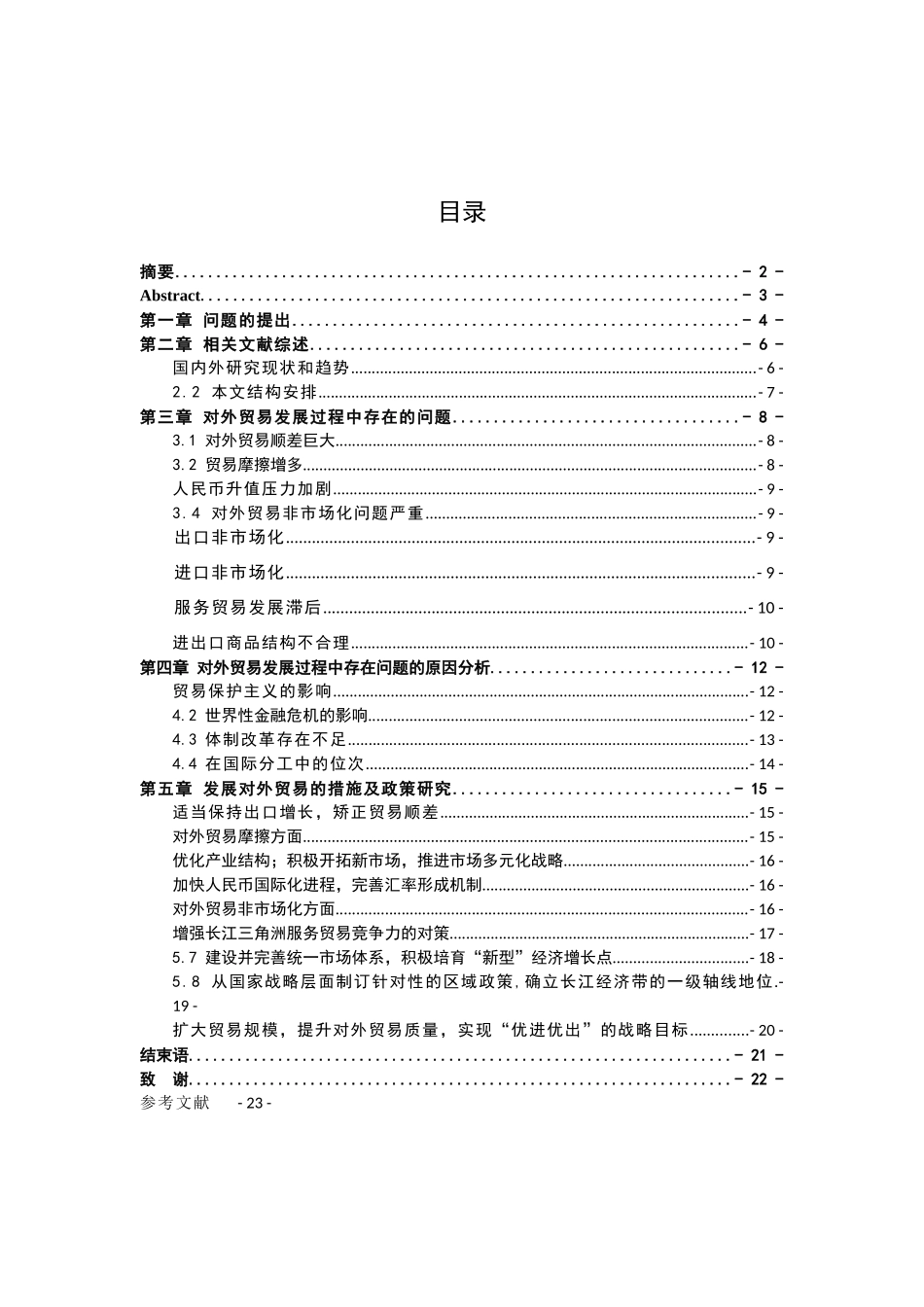 长江经济带对外贸易发展现状及政策研究 _第3页