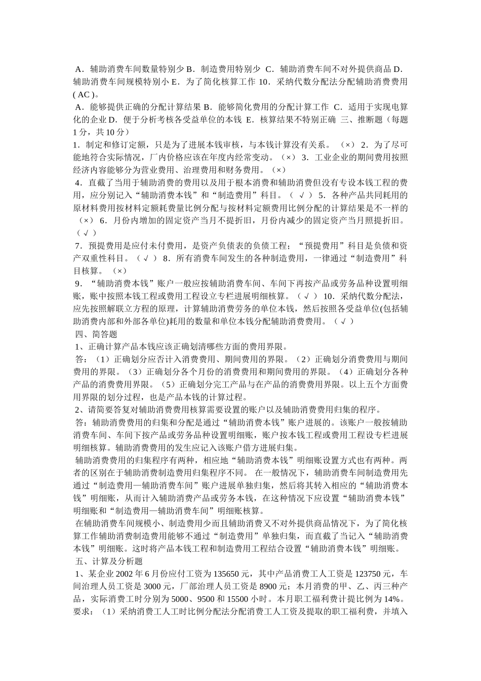 最新电ۥ大成本会计形成性考核作业答案1精选 _第2页