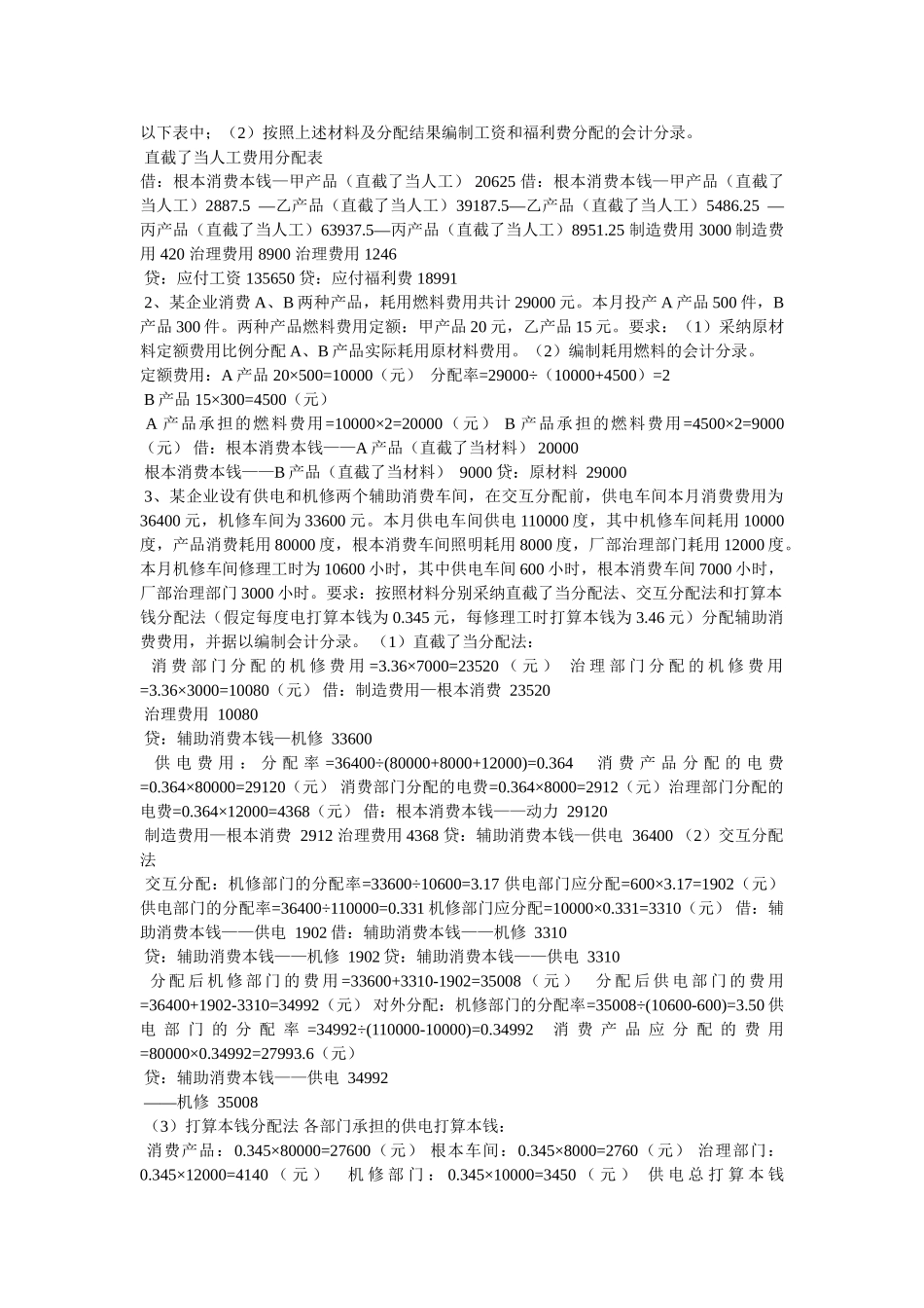 最新电ۥ大成本会计形成性考核作业答案1精选 _第3页