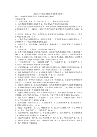 最新电ۥ大成本会计形成性考核作业答案1精选 