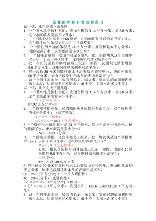 圆柱体的体积和表面积练习设计新课标人教版 