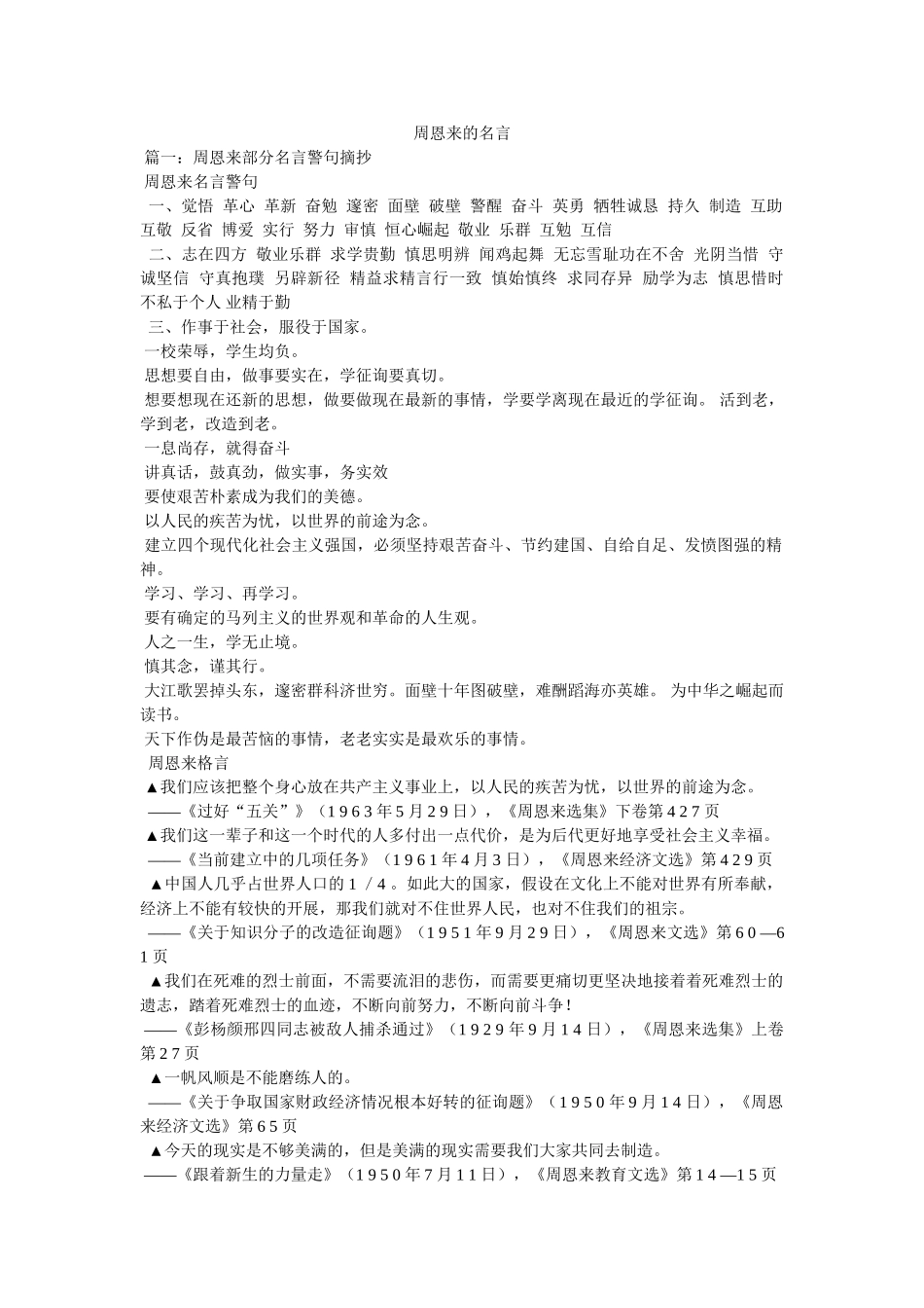 周恩来的名言 _第1页