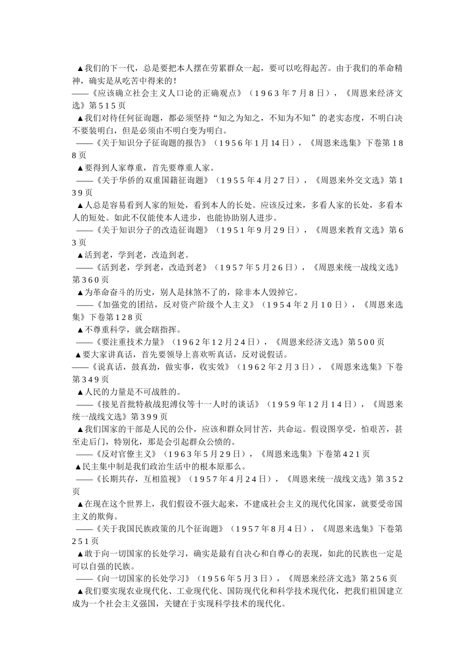 周恩来的名言 _第2页