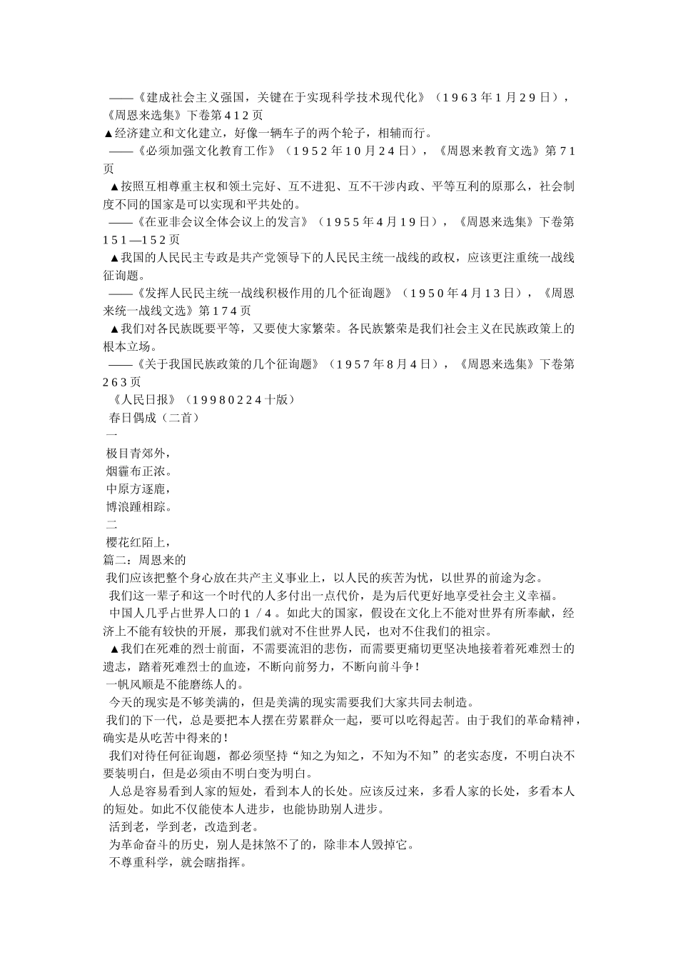 周恩来的名言 _第3页