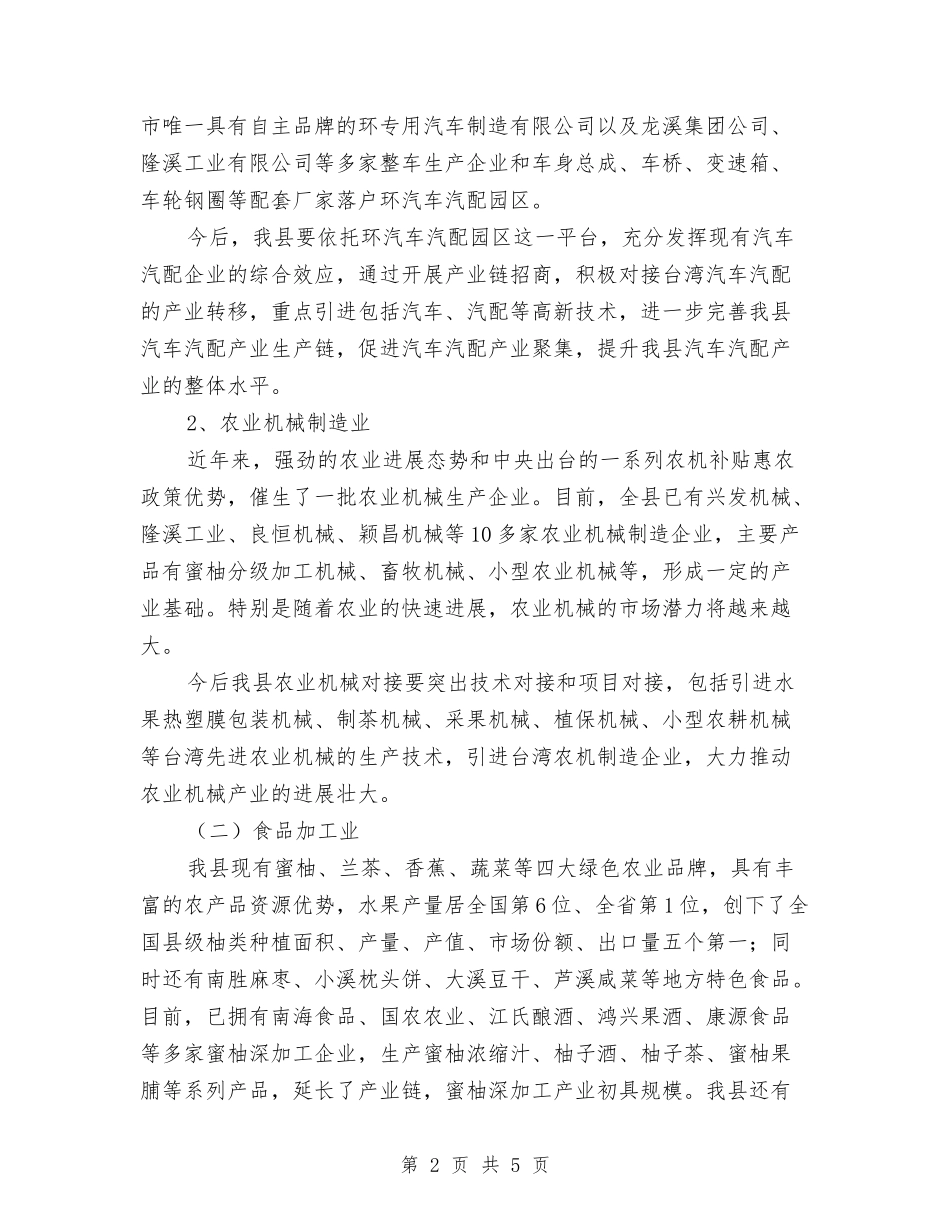 全县工业对接项目方案_第2页