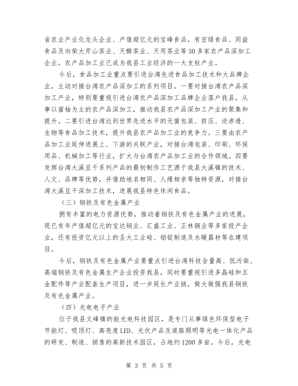 全县工业对接项目方案_第3页