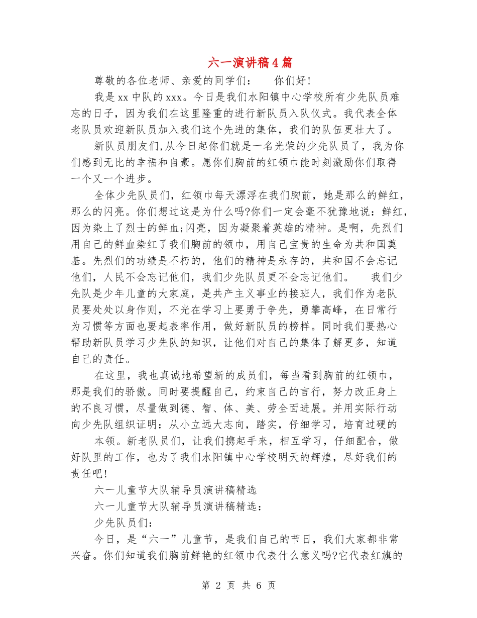 六一演讲稿4篇_第2页