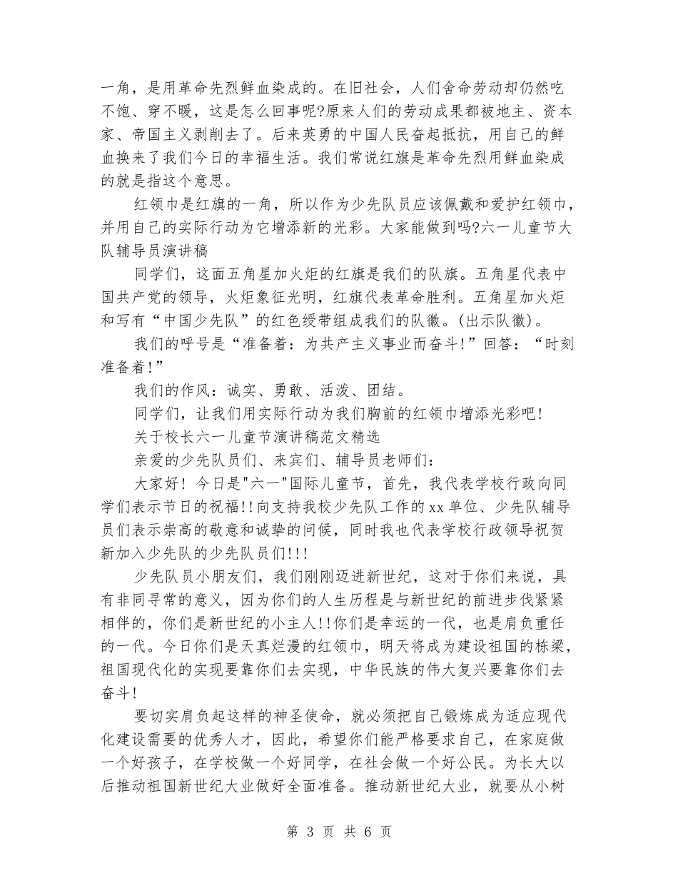 六一演讲稿4篇_第3页
