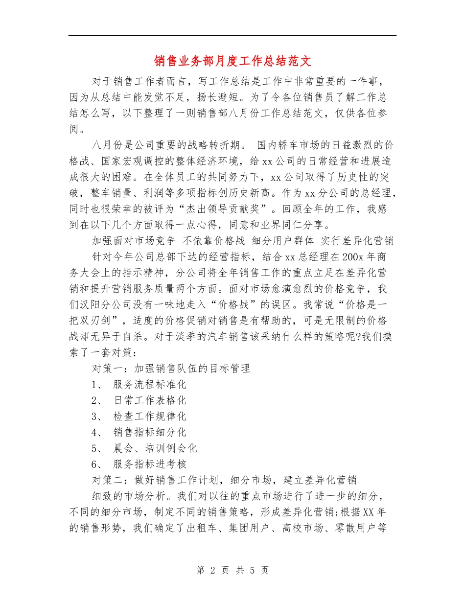销售业务部月度工作总结范文_第2页
