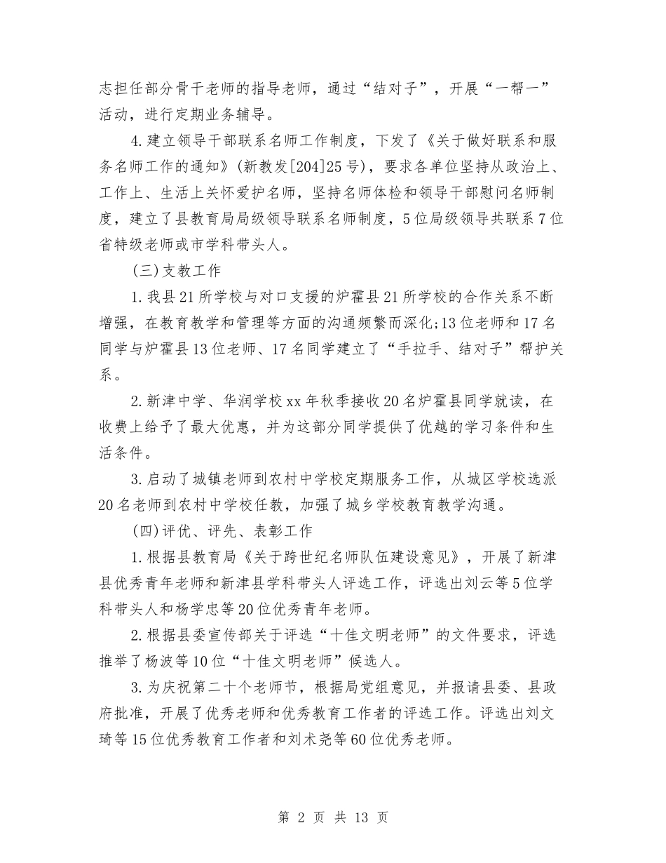 2024人事科年终工作总结与2024人事管理员年终总结汇编_第2页