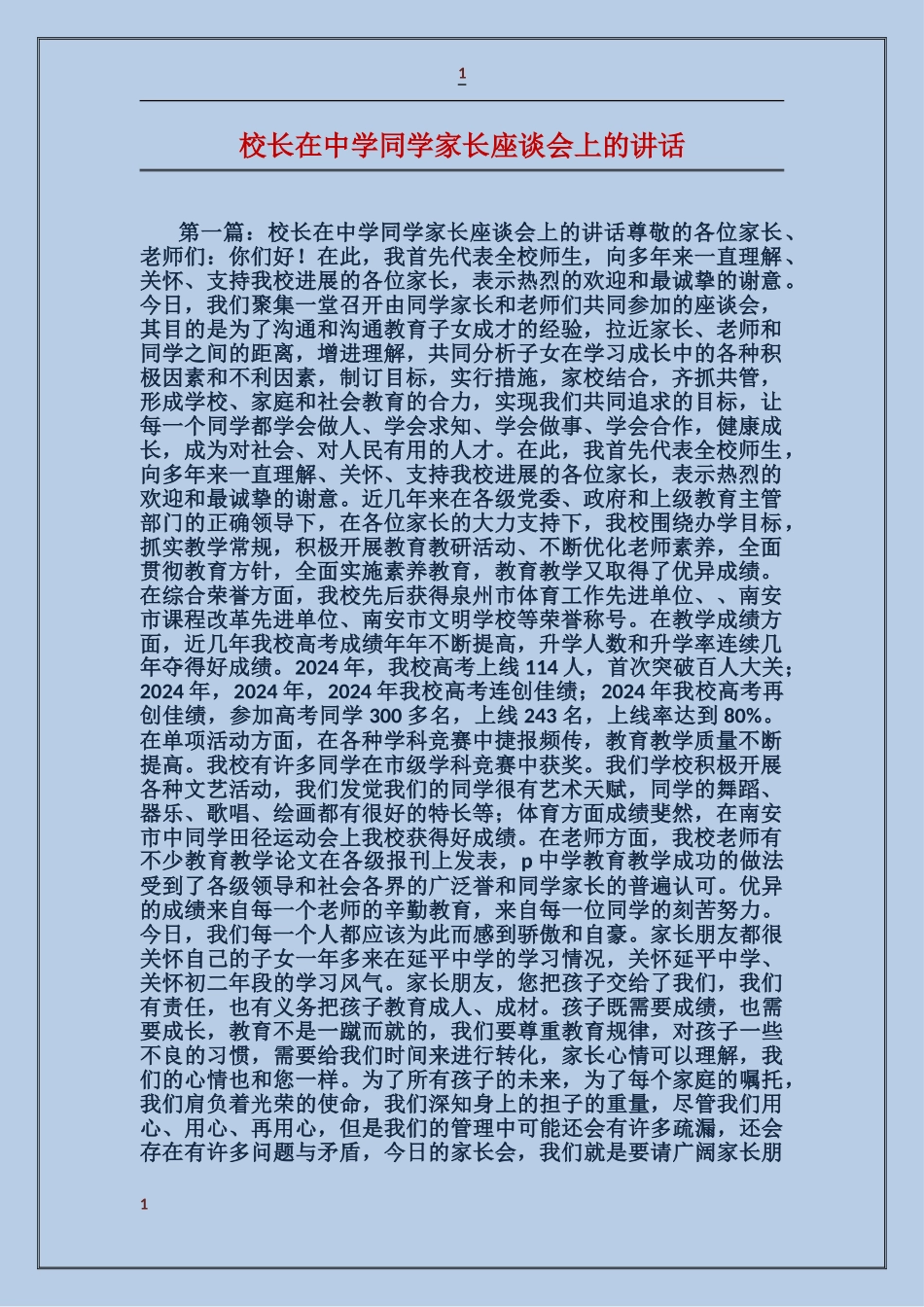 校长在中学学生家长座谈会上的讲话_第1页