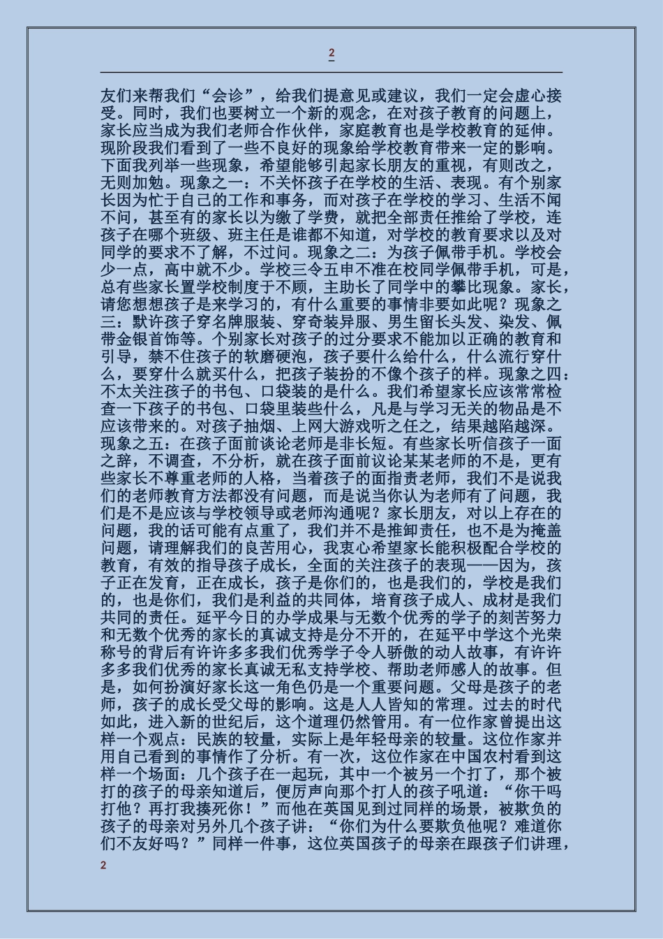 校长在中学学生家长座谈会上的讲话_第2页