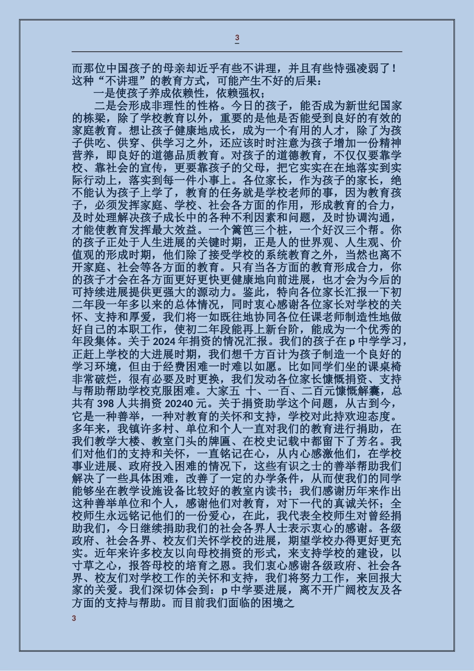 校长在中学学生家长座谈会上的讲话_第3页