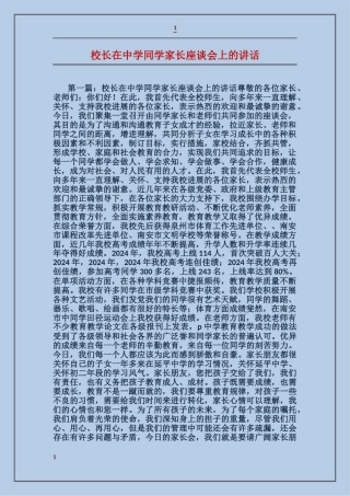 校长在中学学生家长座谈会上的讲话
