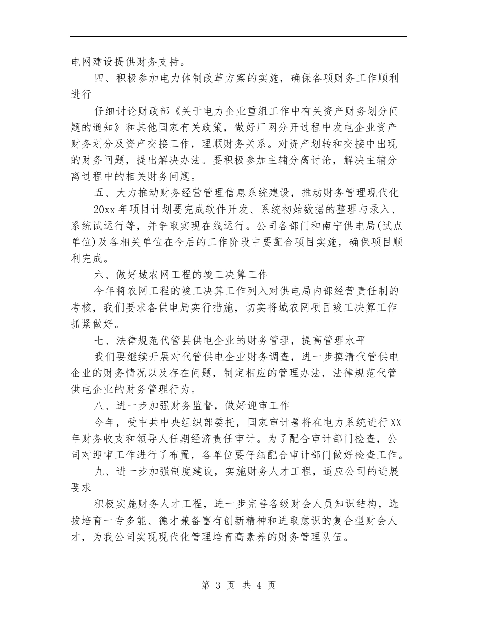 财务工作计划新选_第3页
