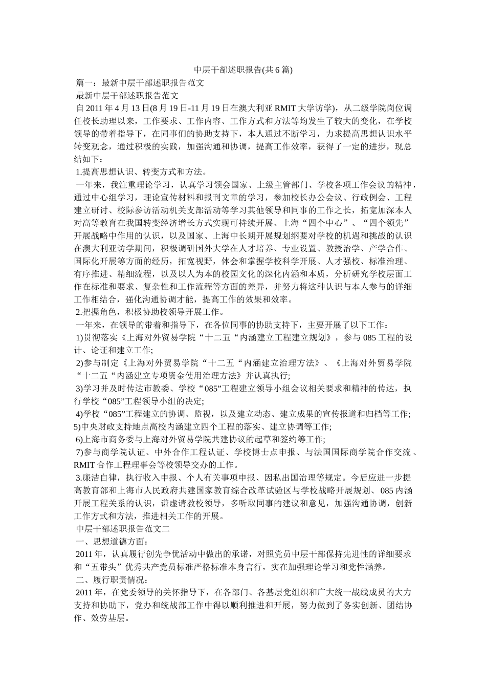 中层干部述职报告(共6篇)精选 _第1页