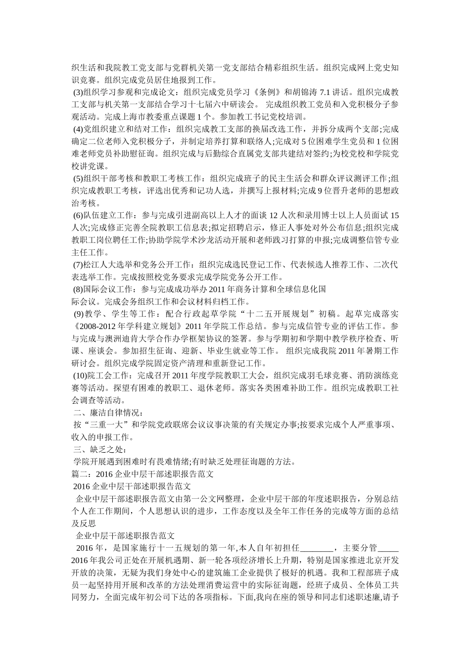 中层干部述职报告(共6篇)精选 _第3页