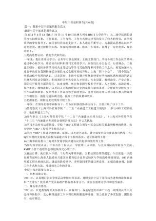 中层干部述职报告(共6篇)精选 