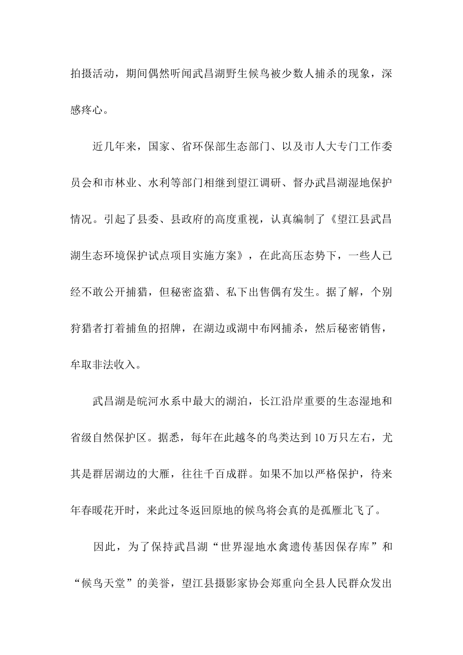 保护湿地的倡议书_第3页