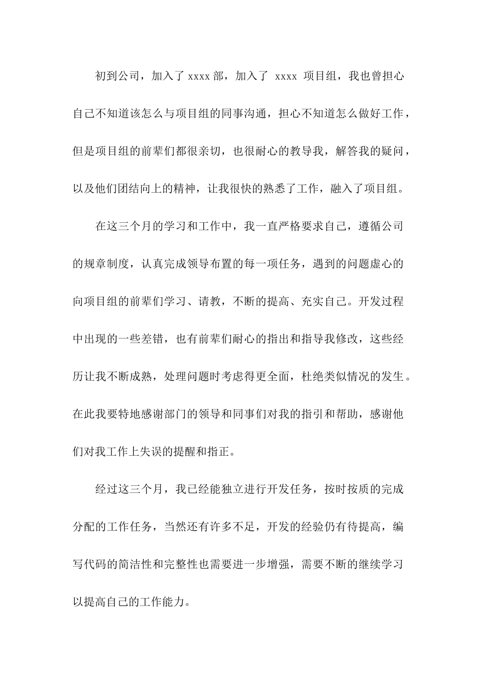 java转正申请书_第2页