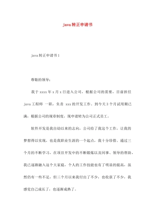 java转正申请书