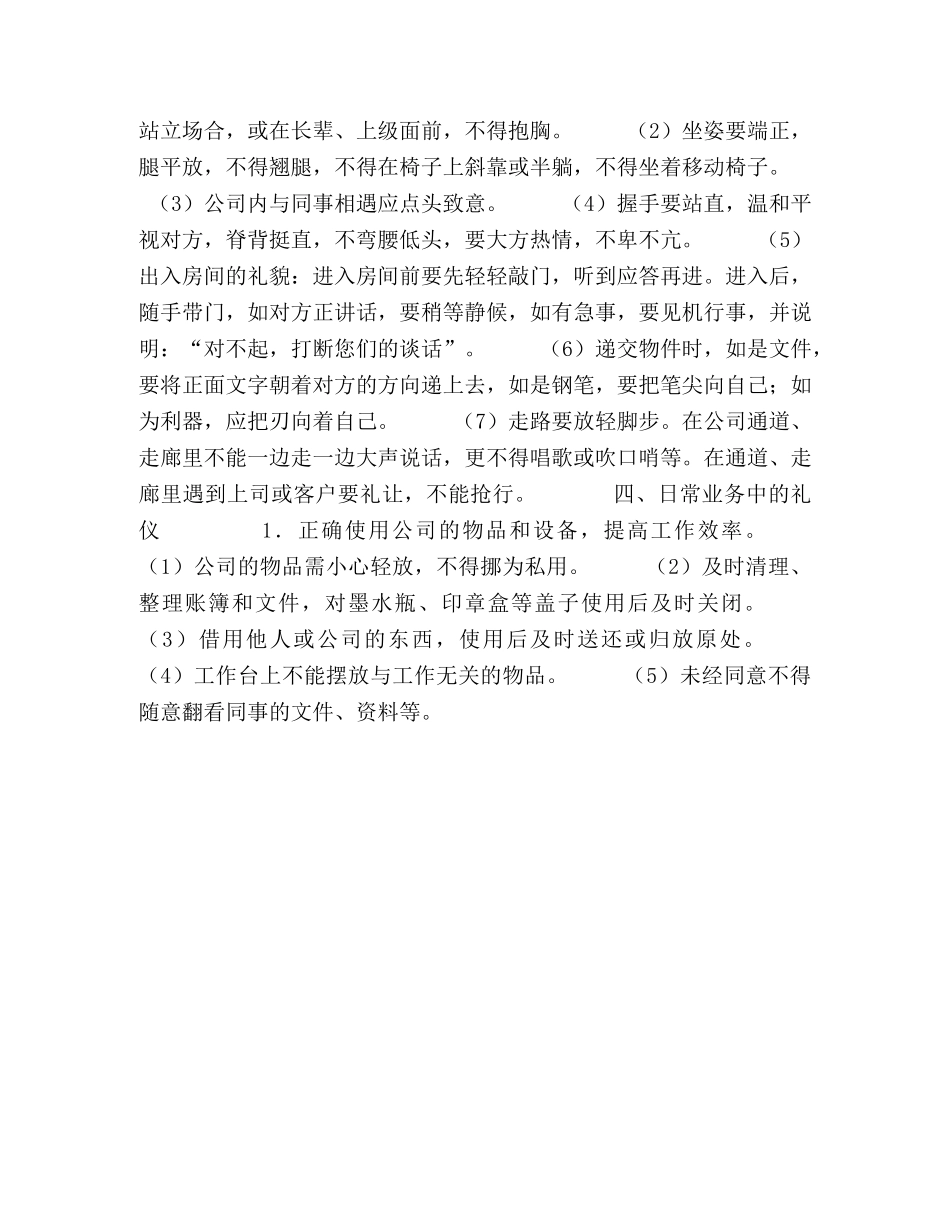 员工守则及礼仪规范 _第2页