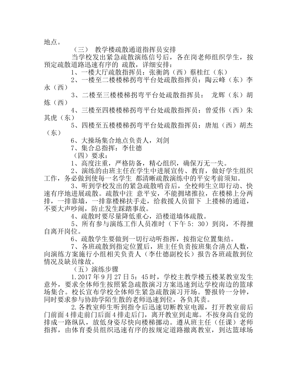 政教处范文消防安全应急疏散逃生演练方案 _第3页