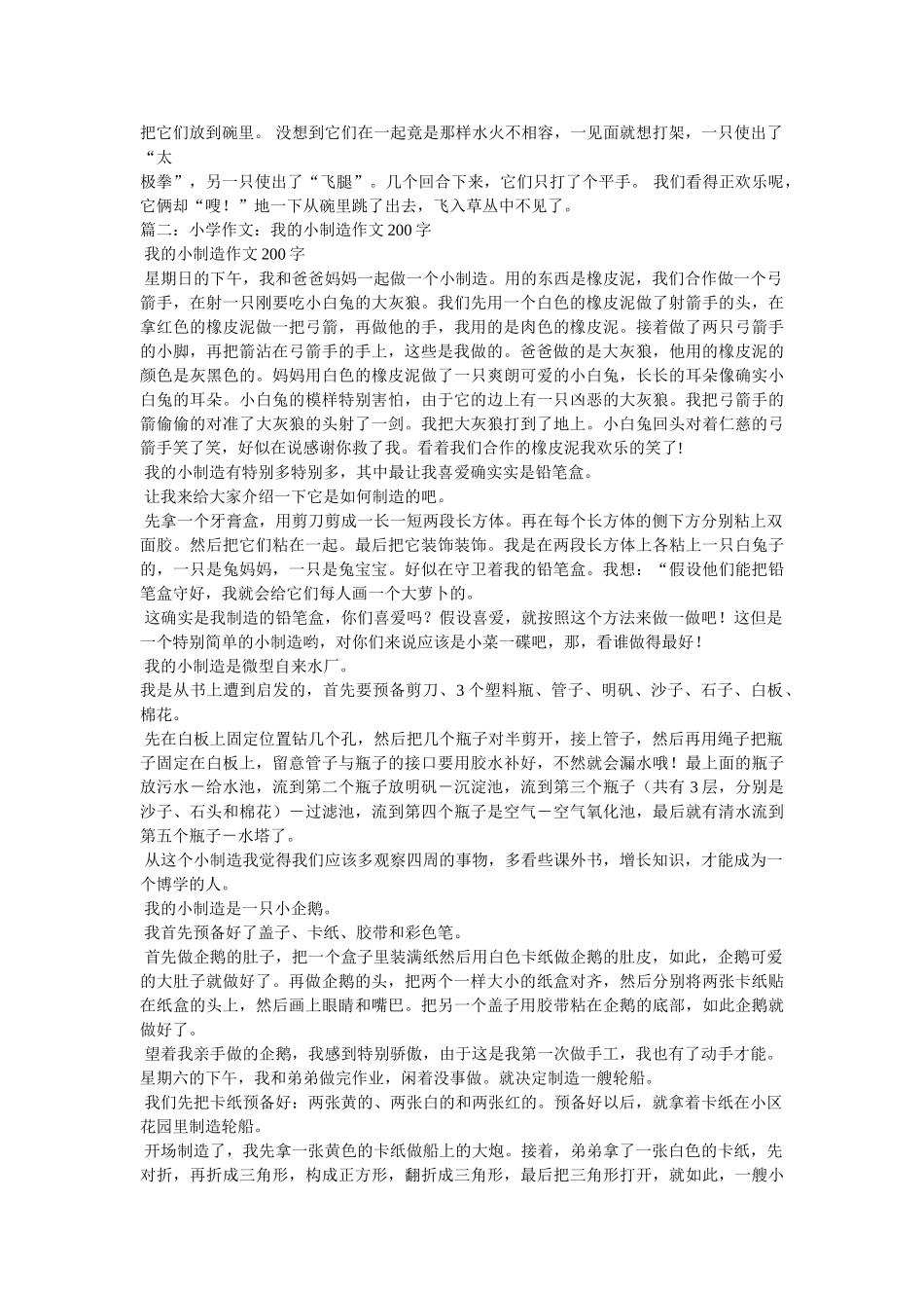 种玉米ۥ作文200字精选 _第2页