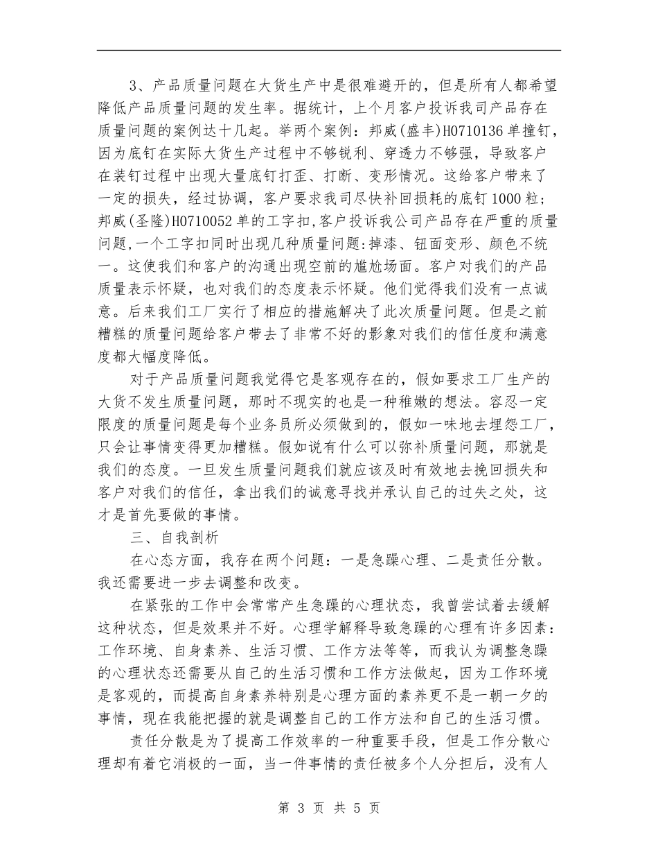 服装销售三月工作总结_第3页